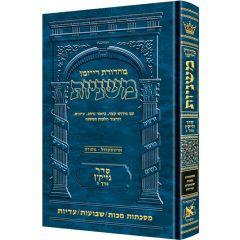The Ryzman Edition Hebrew Mishnah Bava Basra Sanhedrin