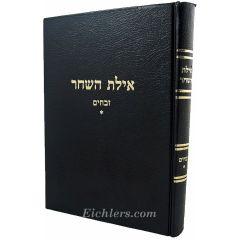 Ayeles Hashachar Zevachim Volume 1