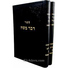 Dvar Moshe- Zevochim 2 Vol