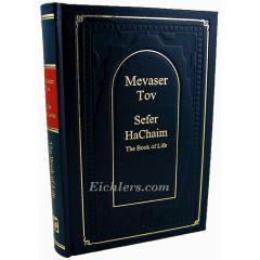 Sefer HaChaim The Book of Life