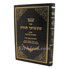 Shashuei Torah Nida