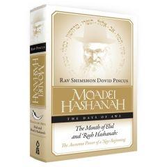 Moadei Hashanah — Elul and Rosh Hashanah