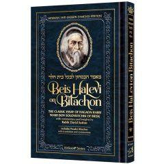 Beis Halevi on Bitachon - Full Size - Hardcover