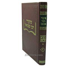 Shiurei Rabbi Shmuel Baba Metzia Volume 1