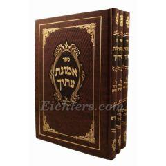 Emunas Eteicha Torah Moadim 3 Volumes Wolfson