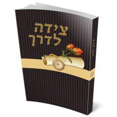 Tzeidah Laderech Ashkenaz Black [Paperback]
