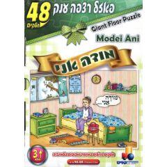 Giant Floor Puzzle Modeh Ani 48 pieces