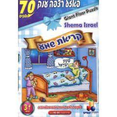 Giant Floor Puzzle Shema Israel 70 parts