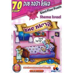 Kriat Shema Girl puzzle Israel Toy