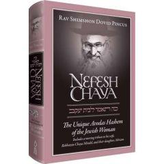 Nefesh Chaya [Hardcover]