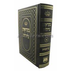 Chumash Meorot Individual Volumes [Hardcover]