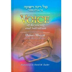 Voice of Rejoicing and Salvation on Megillas Esther [Hardcover]