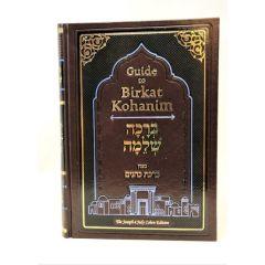 Guide to Birkat Kohanim [Hardcover]