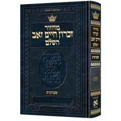 Machzor Hebrew Shavuot Sefarad Hebrew Instruction Mesora