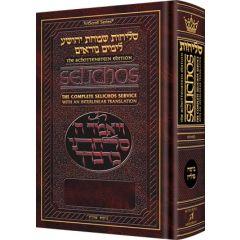 Schottenstein Edition Interlinear Selichos: Pocket Size Nusach Polin Sefard [Hardcover]