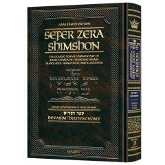 Sefer Zera Shimshon - Devarim - Haas Family Edition [Hardcover]