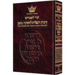 Kinnos / Tishah B'av Siddur - Ashkenaz - Full Size [Hardcover]