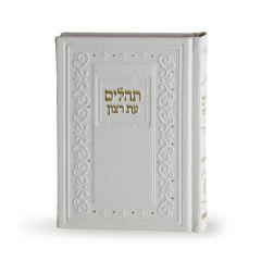 Tehillim Hardcover White