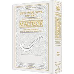 Schottenstein Interlinear Rosh HaShanah Machzor Full Size - Ashkenaz [Leather White]