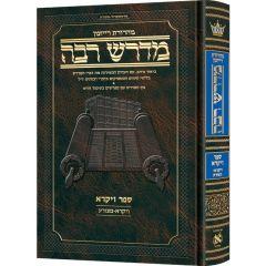 Ryzman Edition Hebrew Midrash Rabbah: Vayikra  Vol 1 Parshiyos Vayikra-Metzorah