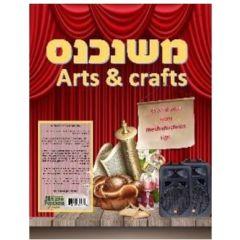 Purim Kids Arts 'N' Crafts