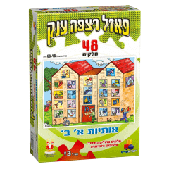 Aleph Beth Large Floor Puzzle  48 pc