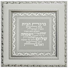 Framed Hebrew Home Blessing 40 x 40 Cm- White