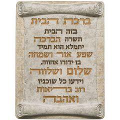 Polyresin Hebrew Home Blessing