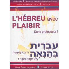 L'Hebreu Avec Plaisir French Hebrew Dictionary S/C