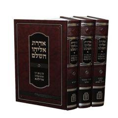 Adrat Eliyahu HaShalem Torah Gra Mosad HaRav Kook 3 Ktavim