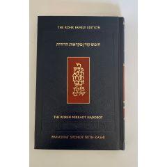 The Koren Chumash Mikraot Hadarot V. 14 Va'Era [Hardcover]