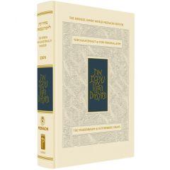 The Koren Yom Haatzma'ut Machzor - Compact Edition