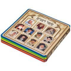 Book of Rabbis' Pictures for Children Sephardic