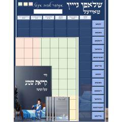 Boys Sleeping System Chart With Included Krias Shema and Mitzva Notes