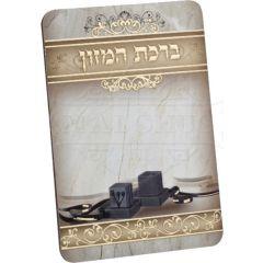 Bar Mitzvah Tefilin Bi Fold Birchat HaMazon - Ashkenaz