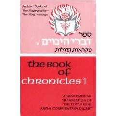 Judaica Press Nach  - Divrei Hayamim/Chronicles 1