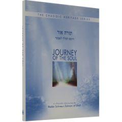 Journey of the Soul - VaYoshet HaMelech L'Esther