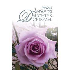 Daughter of Israel [Paperback]