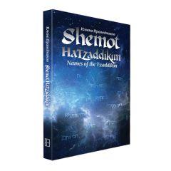 Shemot Hatzaddikim - Paperback