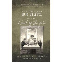 In the Heart of the Fire
Rav Moshe Weinberger on the Haggadah