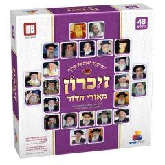 Sephardi Rabbi Memory Game
