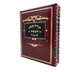 Chatam Sofer Torat Moshe Torah Pashkes 2 Volumes