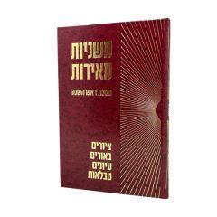 Mishnayos Meiros Rosh Hashanah