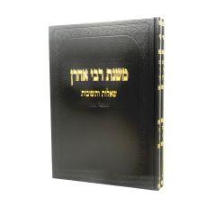 Mishnat R' Ahron 2 Volumes Sheilos Uteshuvos