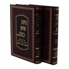 Chaim Sheyesh Bahem Torah Moadim 2 Volume Set by Rabbi Yitzchak Shraga Gross