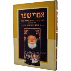 Imrei Shefer Torah Shapira