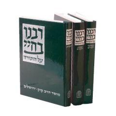Rabeinu Bechaya 3 Volume Set Torah Shavel Kuk