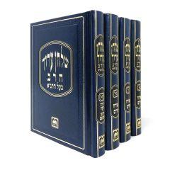 Shulchan Aruch Harav Large  4 Volume Set Oz Veadar