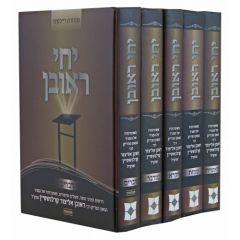 Yechi Reuven Torah 5V Karelnshtein