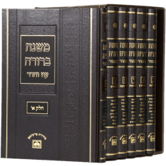 Mishna Berura Oz Veadar Medium 6 Volumes